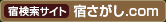 宿探しドットコム